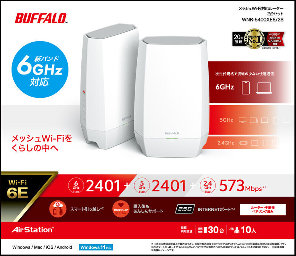BUFFALO バッファロー WNR-5400XE6/2S [無線LAN親機 / 2台セット / Wi