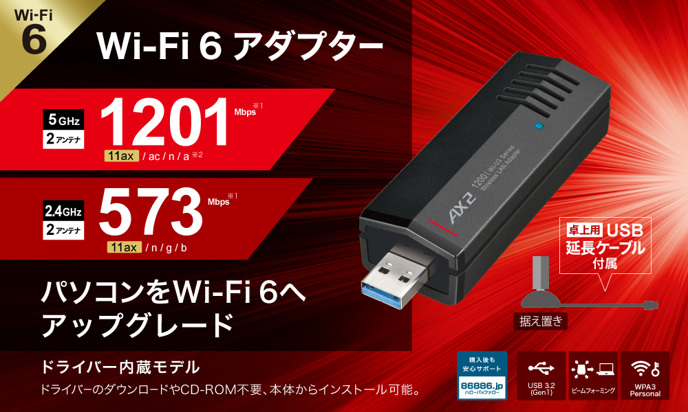 送料無料★美品★BUFFALO　無線LAN子機　Wi-Fi 6対応　WI-U3-1200AX2I　[ 高速化　1201Mbps+573Mbps　USB3.2(Gen1) USB無線LAN アダプター]