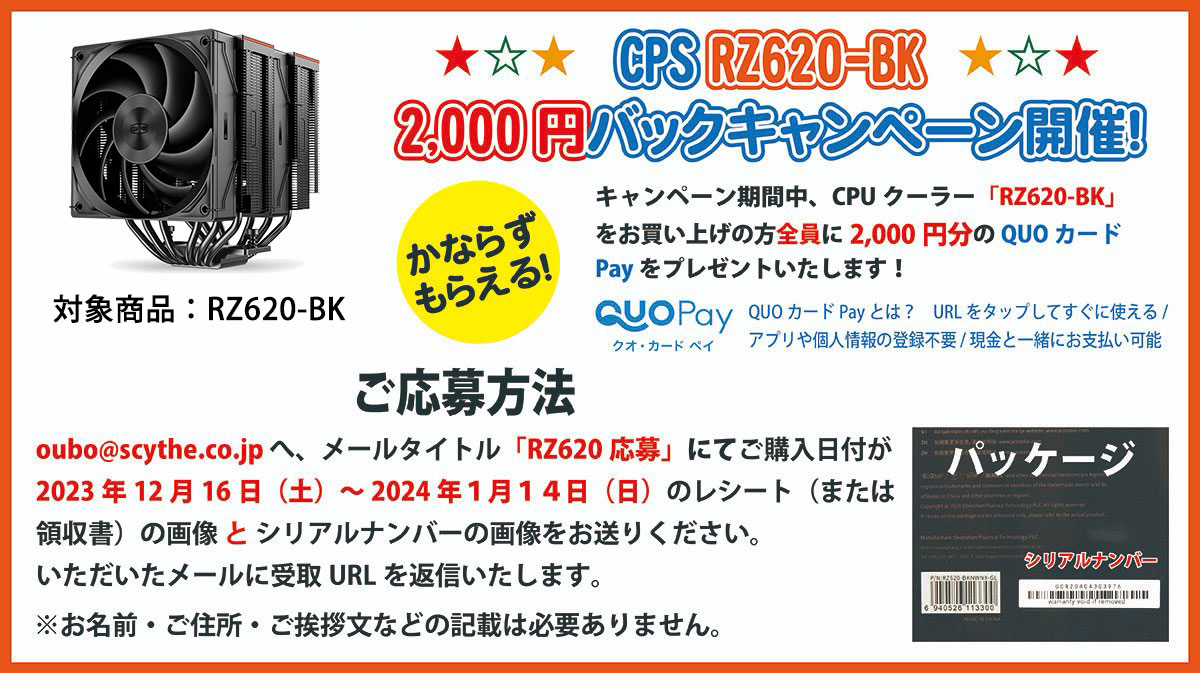 「RZ620-BK」ご購入キャンペーン！
