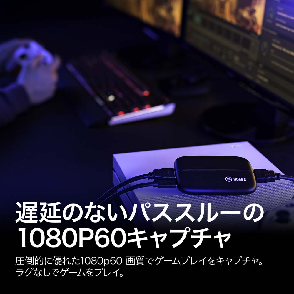 アイテム エルガト HD60S 日本語パッケージ 1GC109901004 キャプチャーボード ゲーム 外付 エンコード HU277の ・その