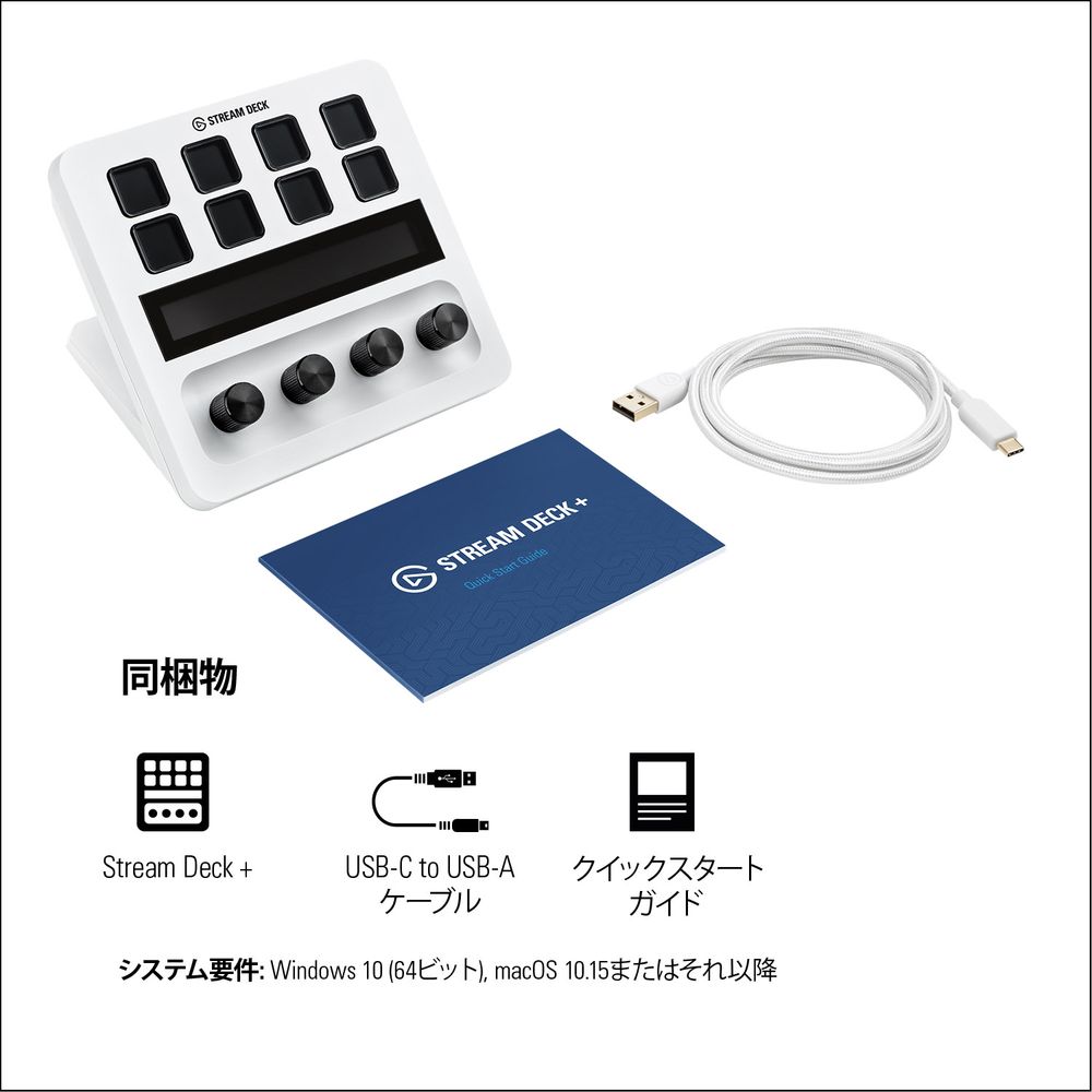 Elgato エルガト Stream Deck + White(日本語パッケージ) 10GBD9911-JP ...