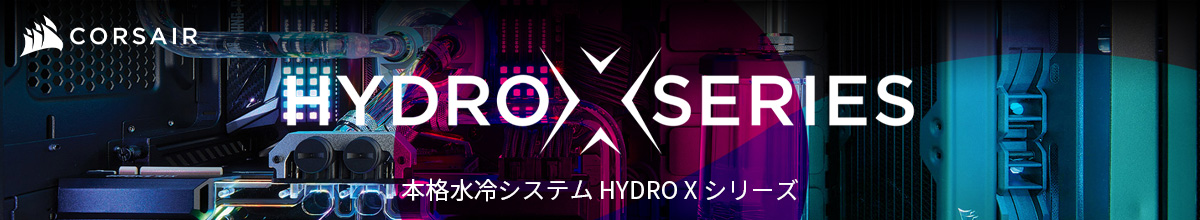 本格水冷システムHydroXシリーズ各種パーツ取り揃えています！
