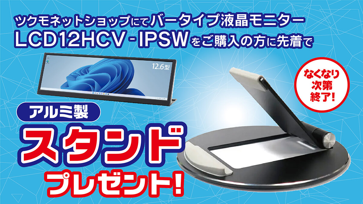 返品送料無料】 ITPROTECH 12.6インチ バータイプ液晶ディスプレイ