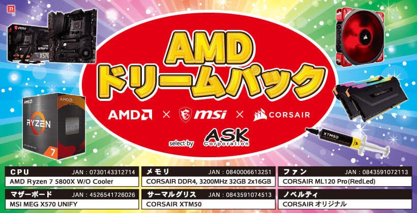  AMD x MSI x CORSAIR selectby ASKコーポレーション