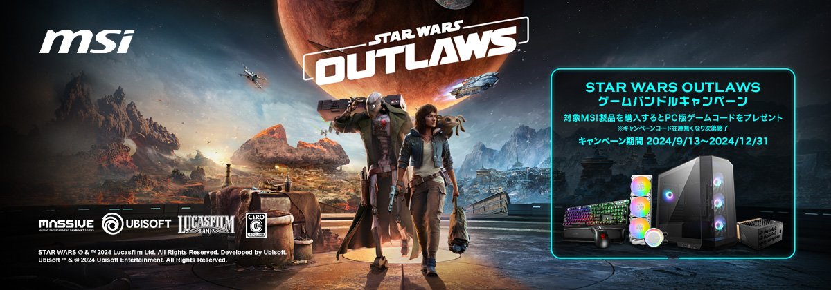 MSI「Star Wars Outlaws」ゲームバンドルキャンペーン