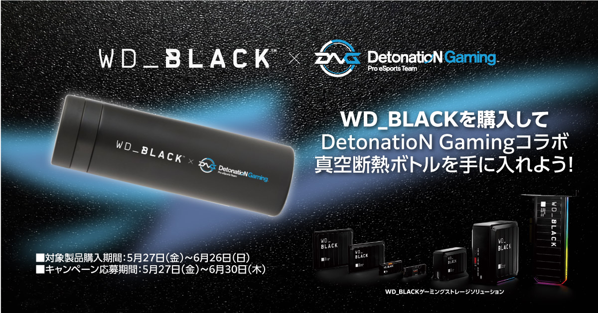 WD_BLACK製品（内蔵・外付け）を期間中にご購入いただいた方の中から抽選で100名様に、DetonatioN Gamingコラボ 真空断熱ボトル をプレゼント！