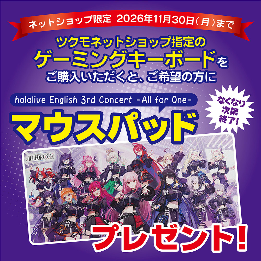 マウスパッドプレゼント！