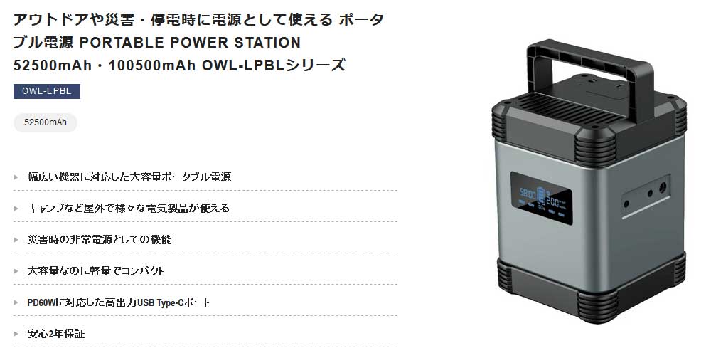 OWLTECH オウルテック PORTABLE POWER STATION 52500mAh OWL-LPBL52501 