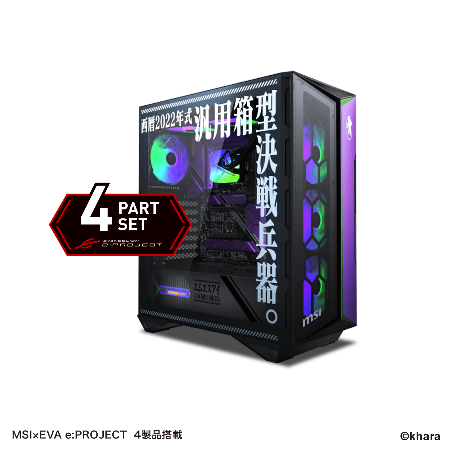 Powered by MSI X EVANGELION e:PROJECT ゲーミングPC BTO