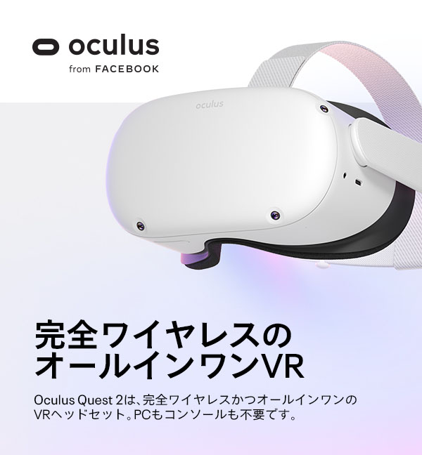 PC/タブレット その他 META メタ Oculus Quest 2 64GB オールインワンVRヘッドセット 301 