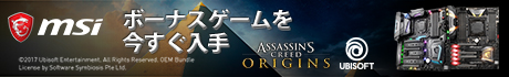期間中、対象のMSI製マザーボードをご購入で大人気ゲーム「Assassin's Creed Origins」のゲームクーポンをプレゼント！ 2018年2月5日まで!!