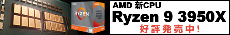 第3世代 AMD Ryzen 9 3950X プロセッサー 新発売！