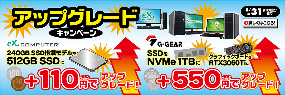 ツクモ ゲーミングPC「G-GERA」年始年末セール！最大1万円値引き