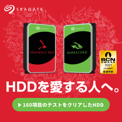 HDDを愛する人へ。 Seagate のハードディスク
