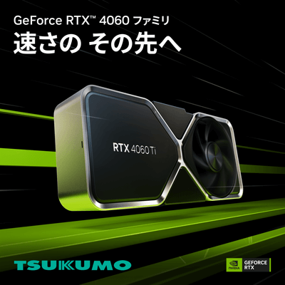 NVIDIA® GeForce RTX™ 4060シリーズ グラフィックボード