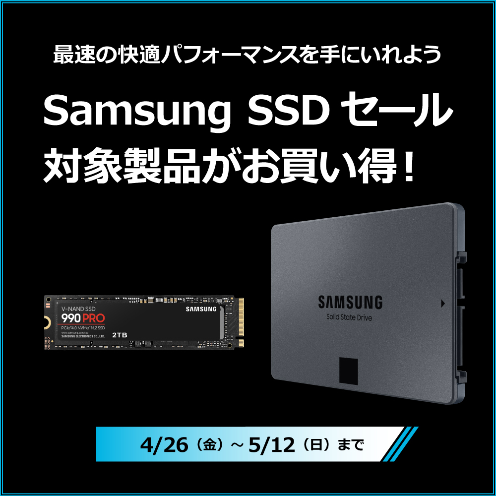 Samsung SSDセール