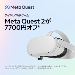Meta Quest 2が7700円オフ