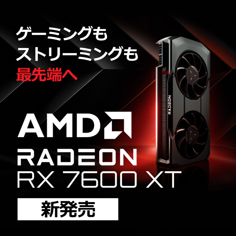 AMD Radeon™ RX 7600 XT グラフィックス・カード