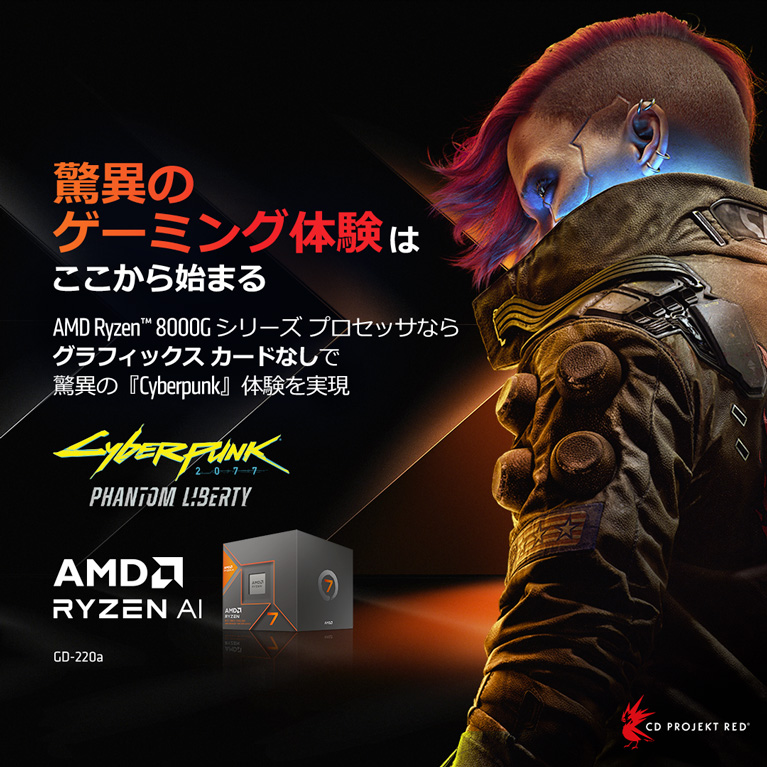 AMD Ryzen™ 8000 G-シリーズ プロセッサ