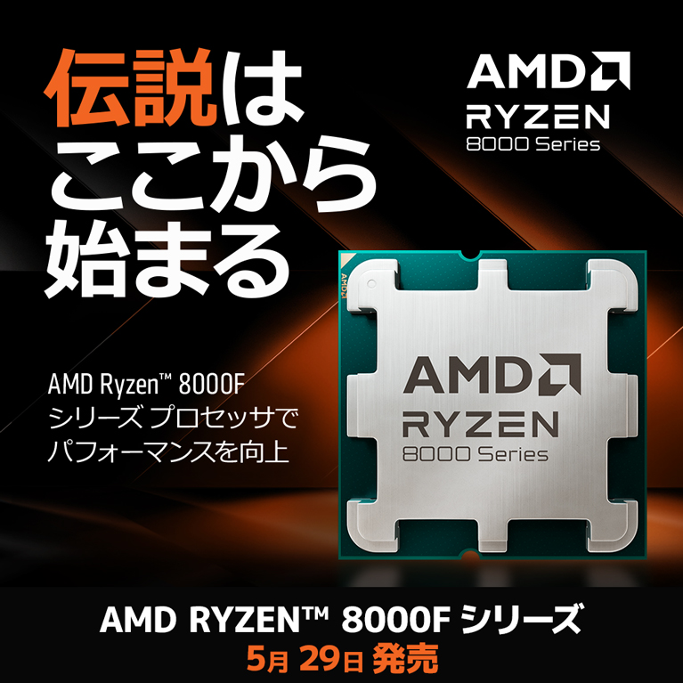 AMD Ryzen™ 8000 F-シリーズ プロセッサ