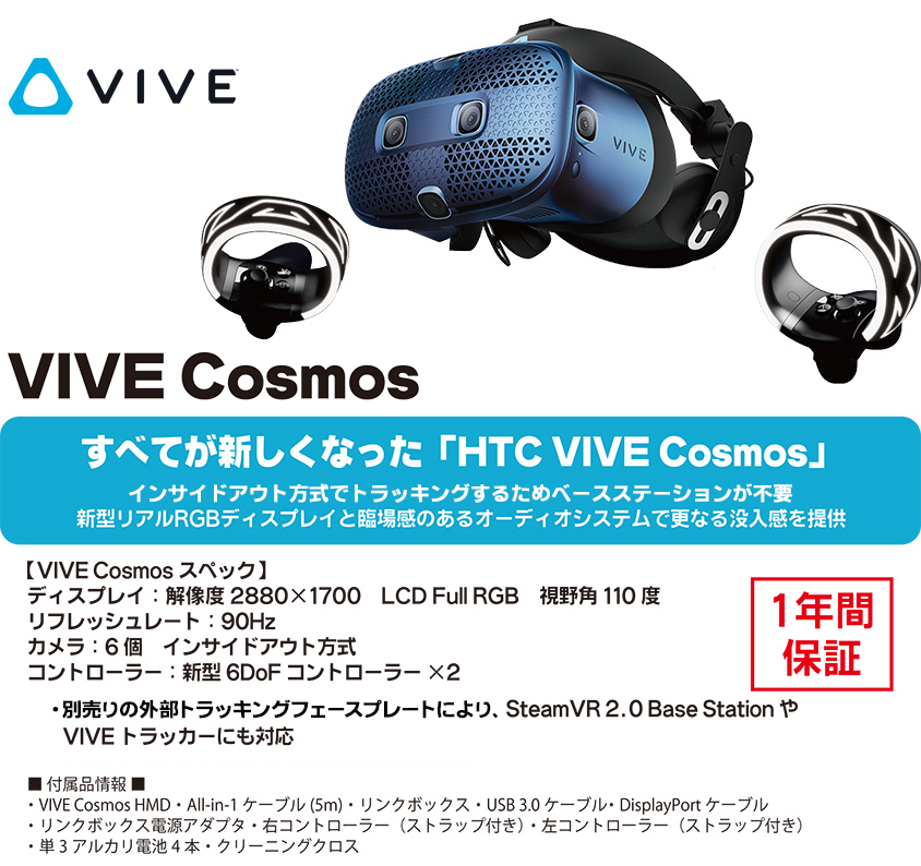 VIVE Cosmos　99HARL006-00