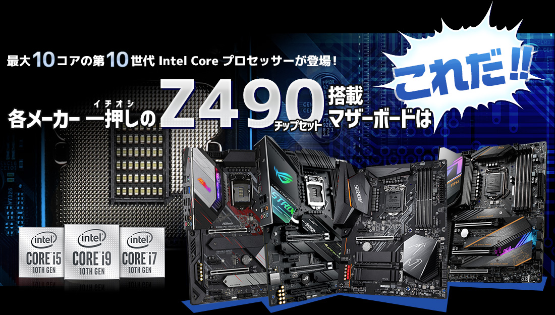 最大10コアの第10世代 Intel Core プロセッサーが登場！ 各メーカー一 